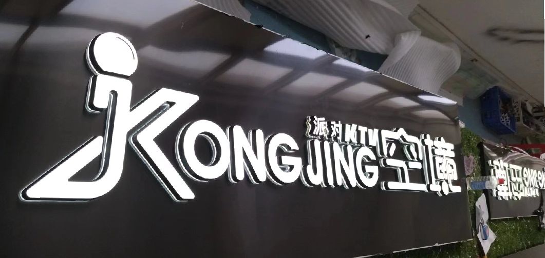 奉新迷你发光字由什么组成？