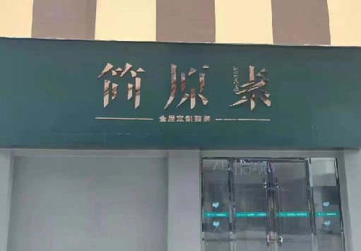 奉新门面招牌做什么颜色比较吸引人？
