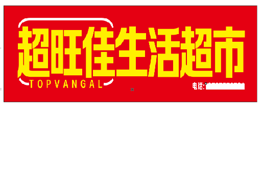 奉新设计门头的巧思。
