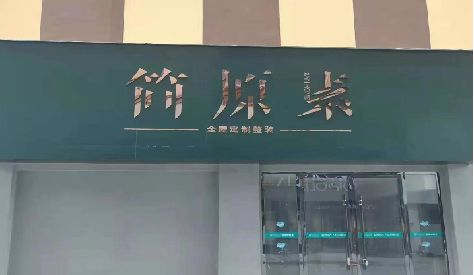 奉新门头设计与商业空间的纽带。