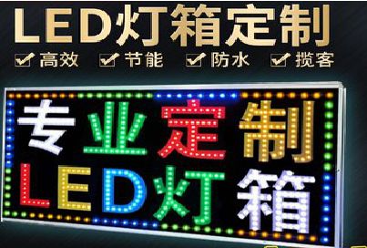 奉新LED招牌制作工艺与方法。