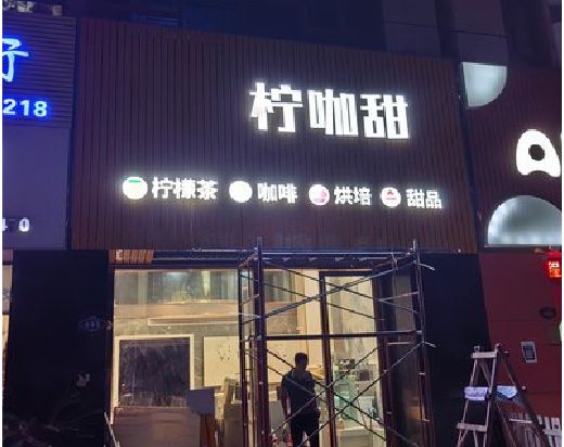 奉新门头招牌制作安装知识。