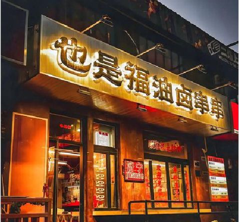 奉新店招的类型
