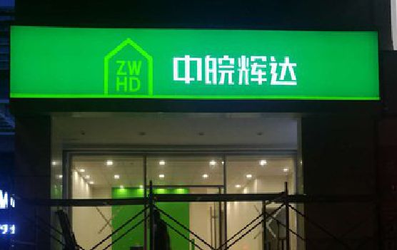 奉新客户如何选择不同材质的广告招牌？