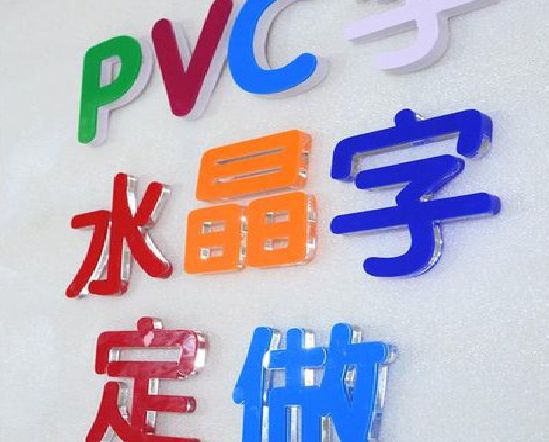 奉新门头水晶字的制作过程。