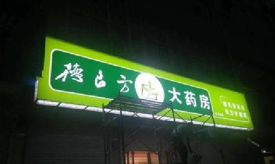 奉新灯箱门头该如何来固定呢？