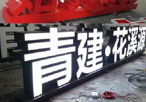 奉新打造更有特色的发光字招牌。