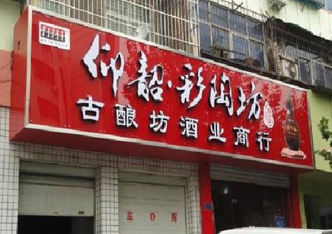 奉新好的招牌设计是怎么打造吸引力的？