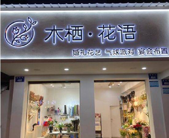 奉新各类广告招牌制作标准。