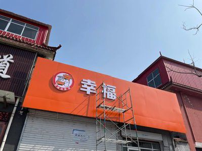 奉新铝塑板广告牌的安装工艺及流程。