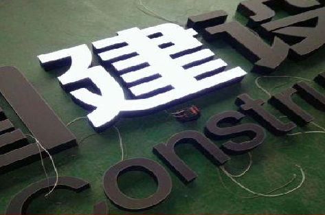 奉新黑白板亚克力发光字的优缺点？