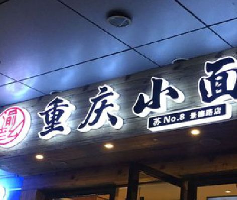 奉新影响发光字招牌日耗电量的因素有哪些？